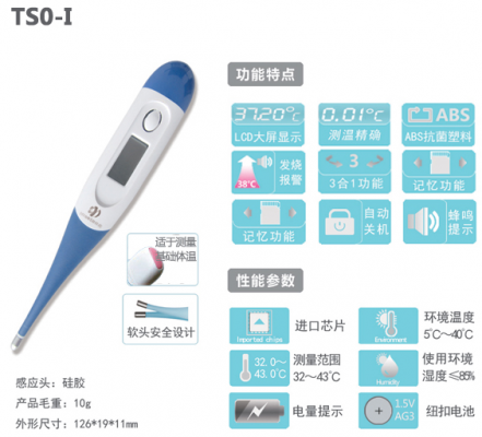 電子體溫計(jì)ts0-d2