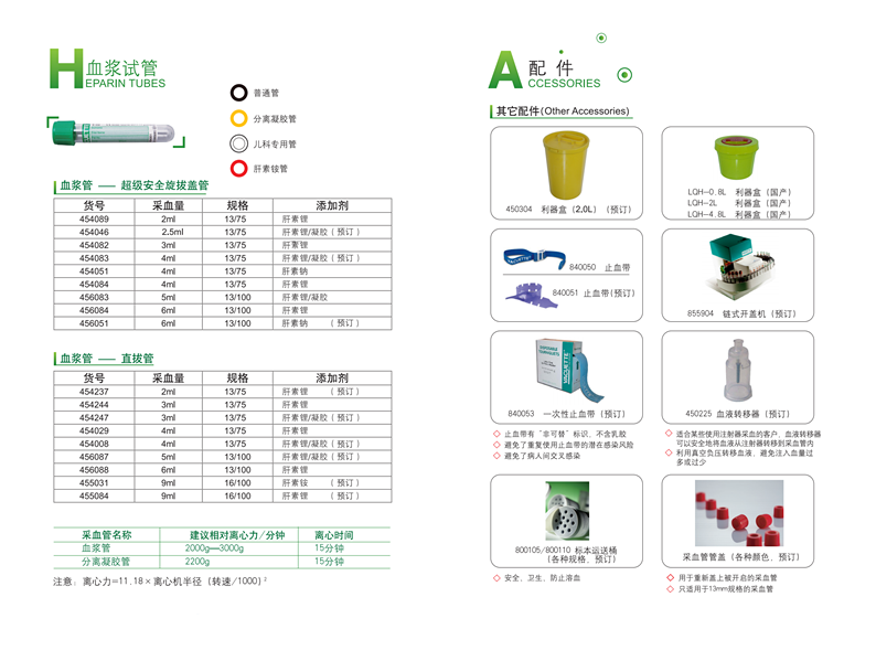 非可替VACUETTE貨號454001無添加劑管4ml（旋拔蓋）2.png