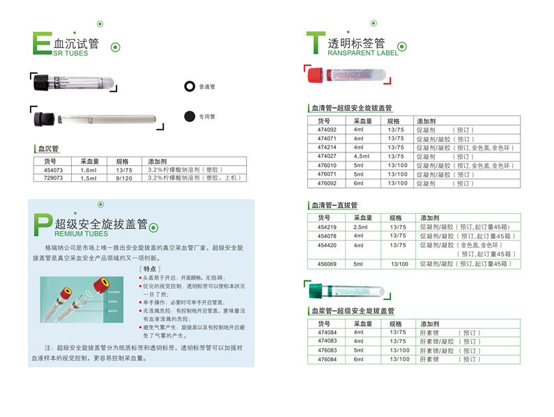 非可替VACUETTE貨號454001無添加劑管4ml（旋拔蓋）7.png