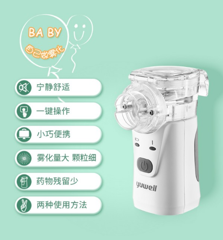 手持霧化器 HL100A1.png