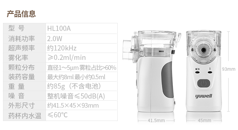 手持霧化器 HL100A2.png