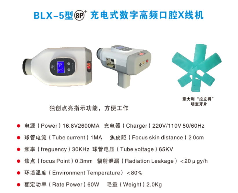 天杰口腔x射線機BLX-5型8P1.png