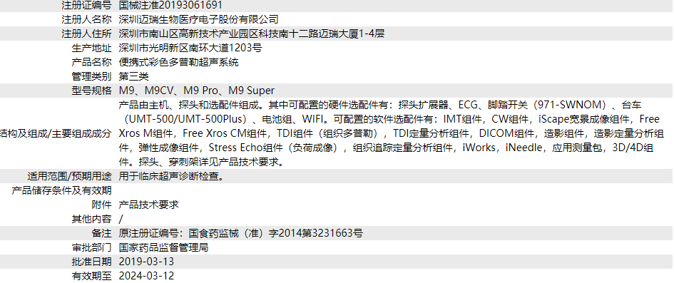 ***械注準(zhǔn)2019306169.png