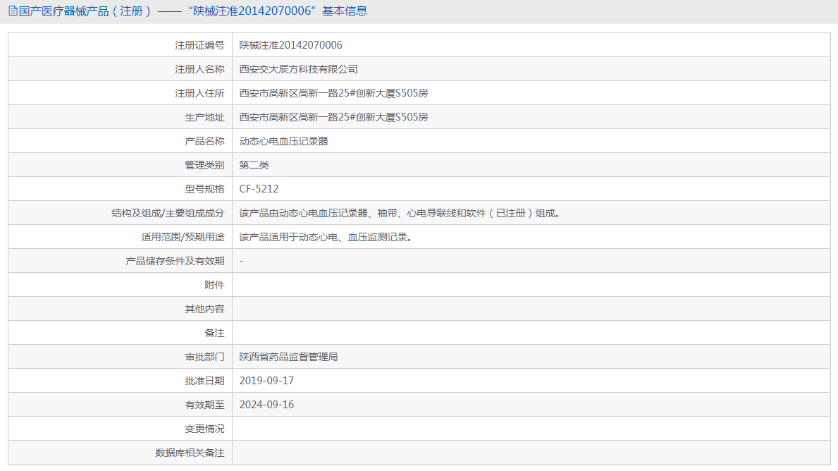 交大辰方 動態(tài)心電血壓記錄器 CF-52121.png