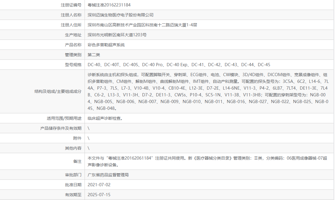 粵械注準(zhǔn)20162231184.png