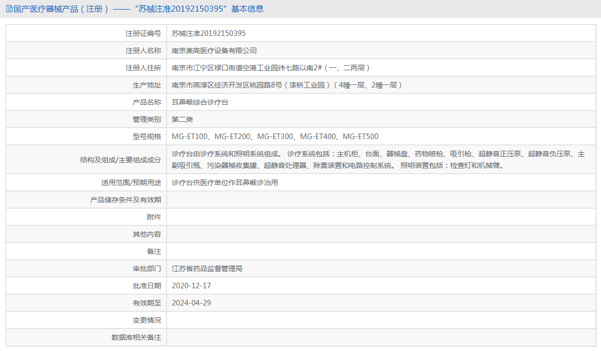 美高 耳鼻喉綜合診療臺(tái) MG-ET1001.png