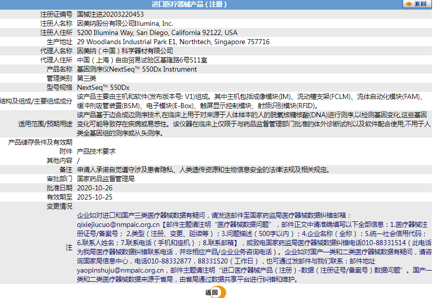 因美納 illumina 基因測序儀 NextSeq? 550Dx1.png