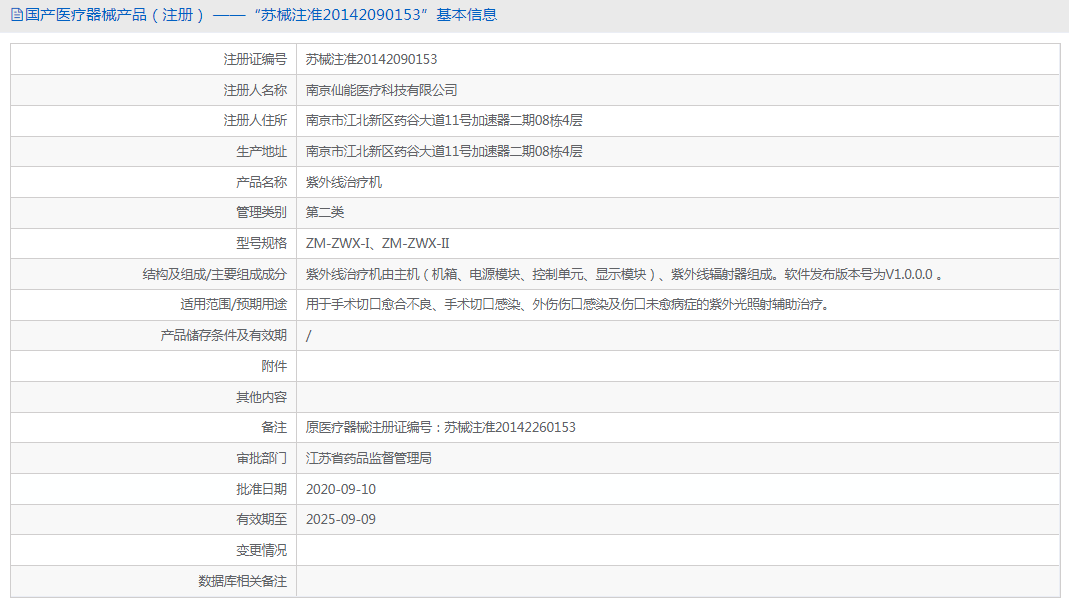 紫外線治療機(jī)ZM-ZWX-I1.png