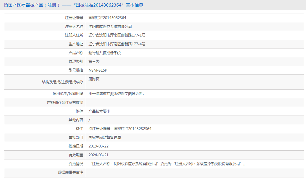 NSM-S15P超導磁共振成像系統(tǒng)1.png