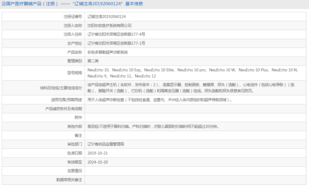 NeuEcho 9彩色多普勒超聲診斷系統(tǒng)1.png