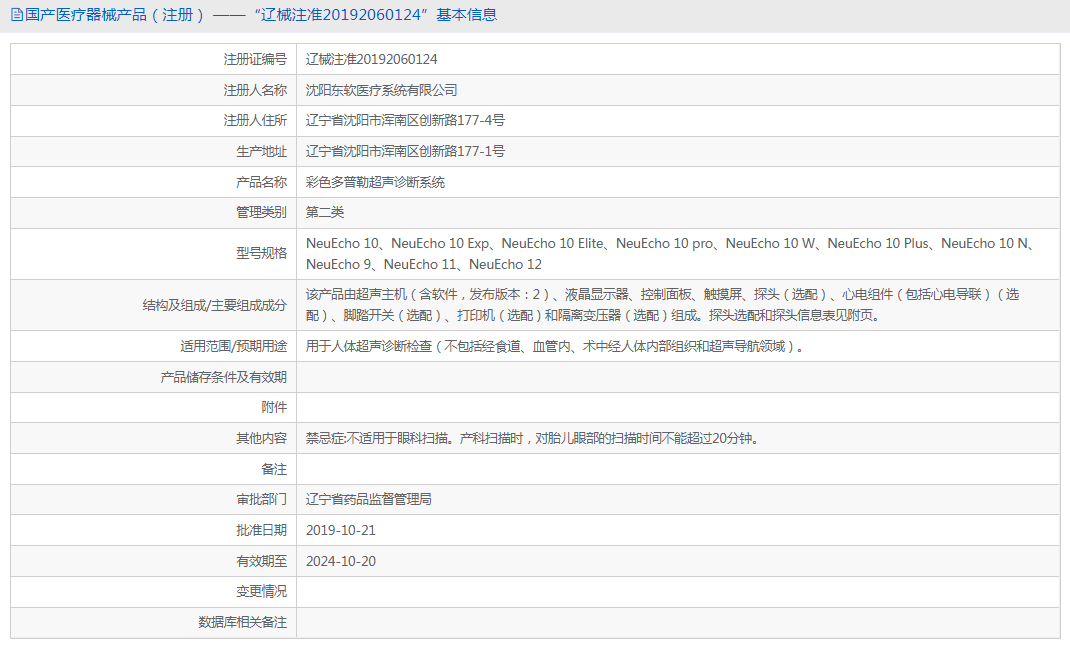 NeuEcho 12彩色多普勒超聲診斷系統(tǒng)1.png