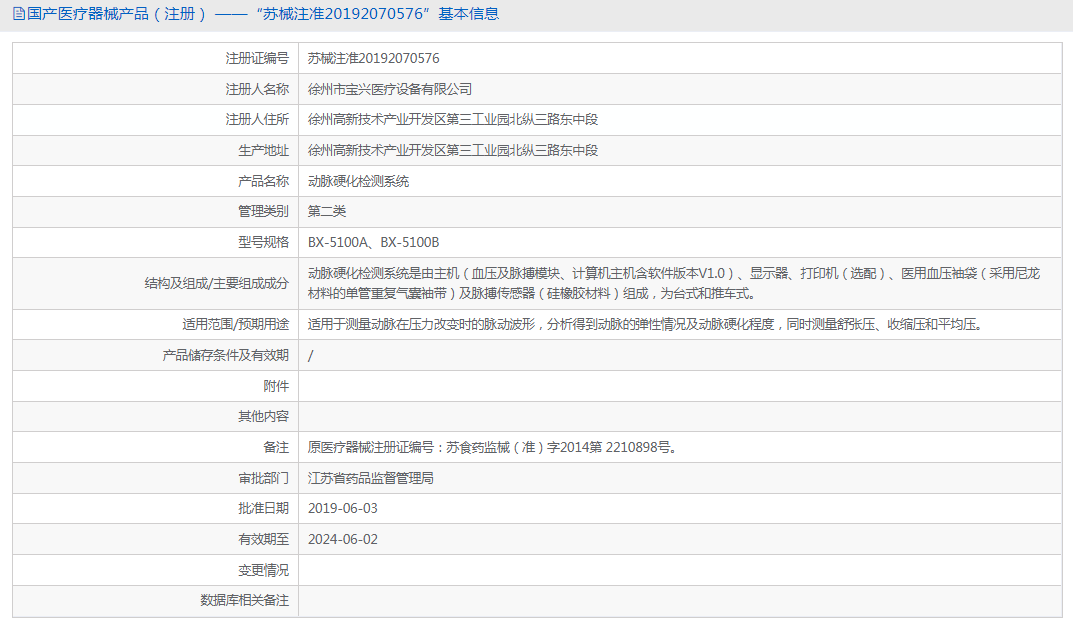 BX-5100動脈硬化檢測系統(tǒng)1.png