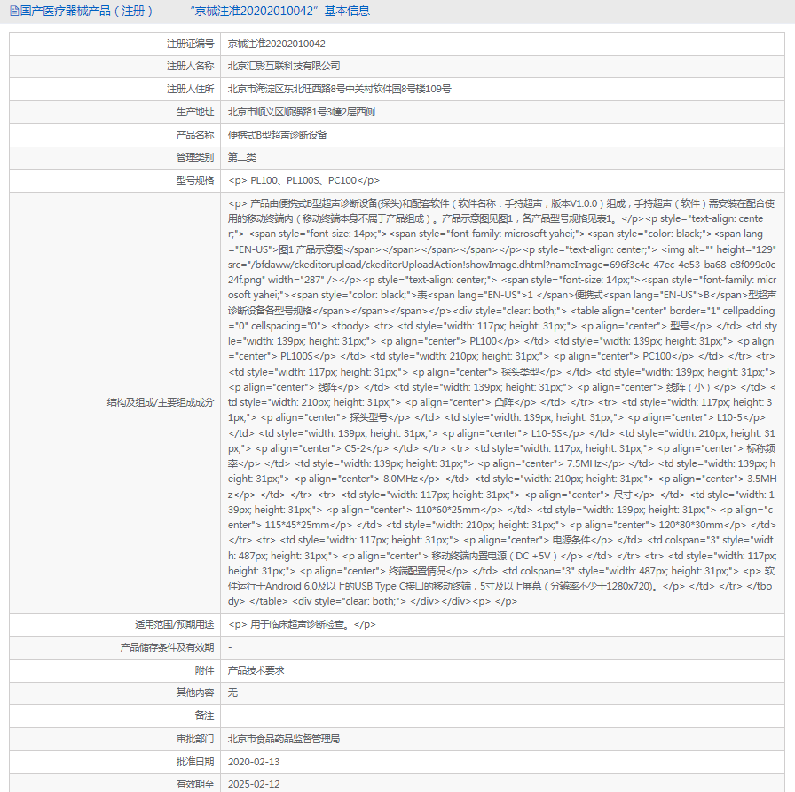 便攜式B型超聲診斷設(shè)備PL100S1.png