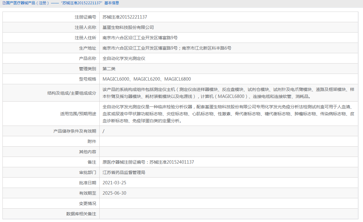 MAGICL6200全自動化學發(fā)光測定儀1.png