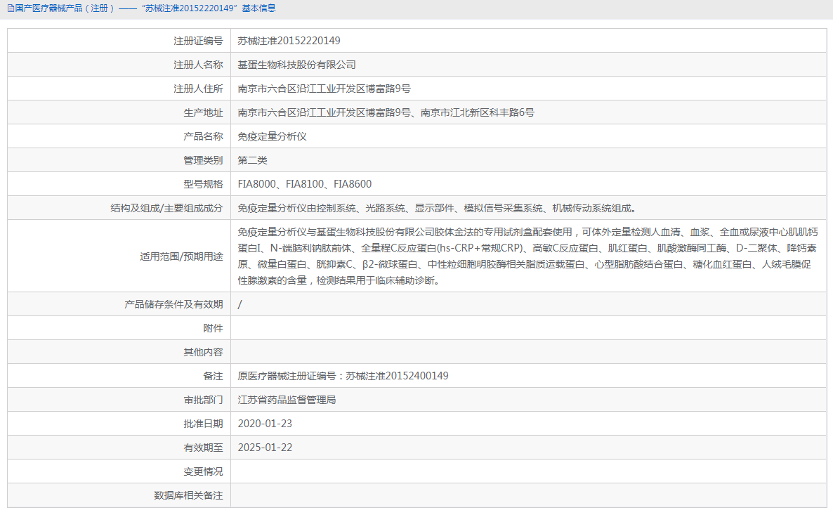 FIA8100免疫定量分析儀1.png