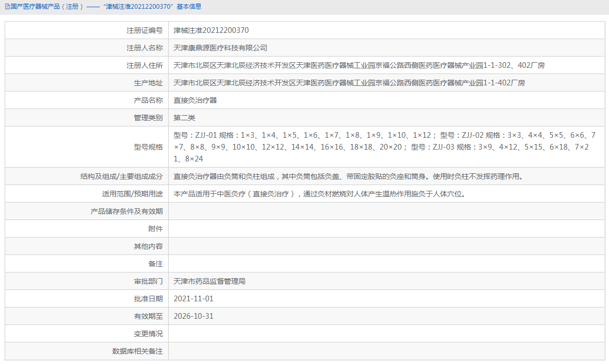 ZJJ-03直接灸治療器1.png