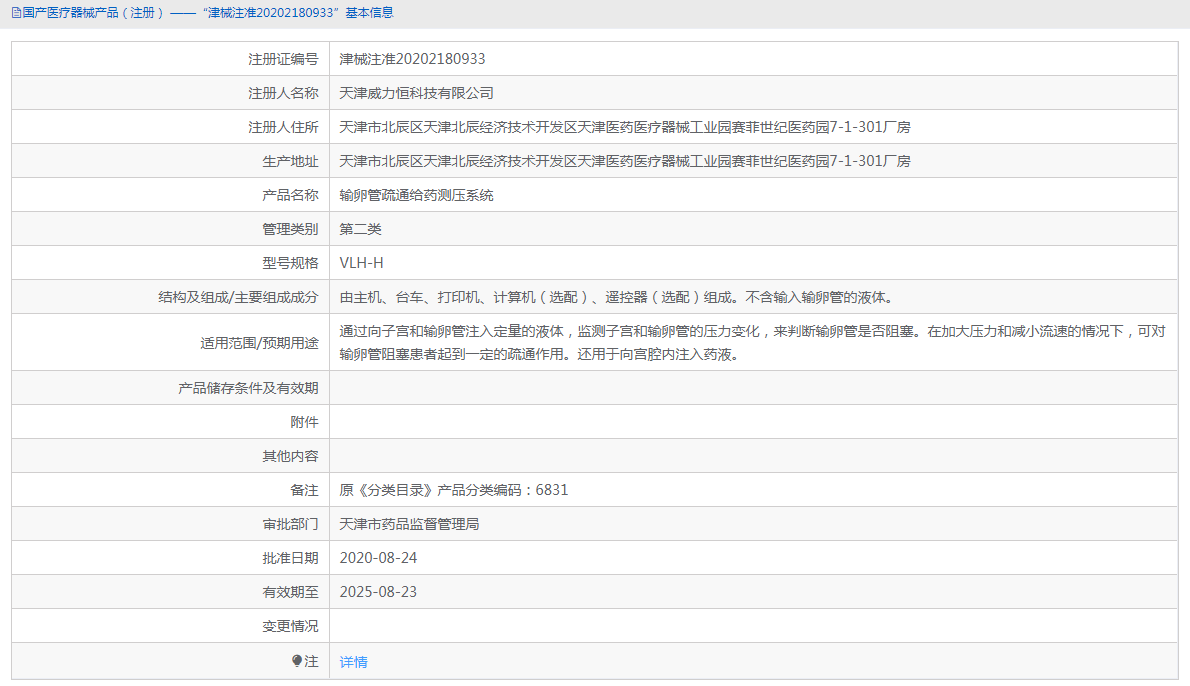 輸卵管疏通給藥測(cè)壓系統(tǒng)VLH-H1.png