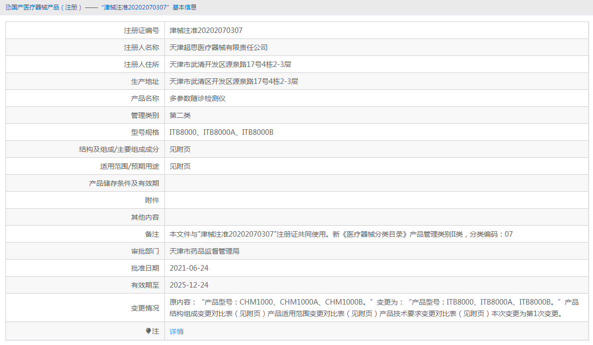 ITB8000B多參數(shù)檢測(cè)儀1.png