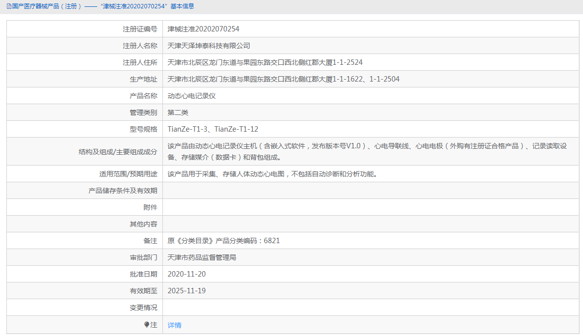 TianZe-T1-12動(dòng)態(tài)心電記錄儀1.png