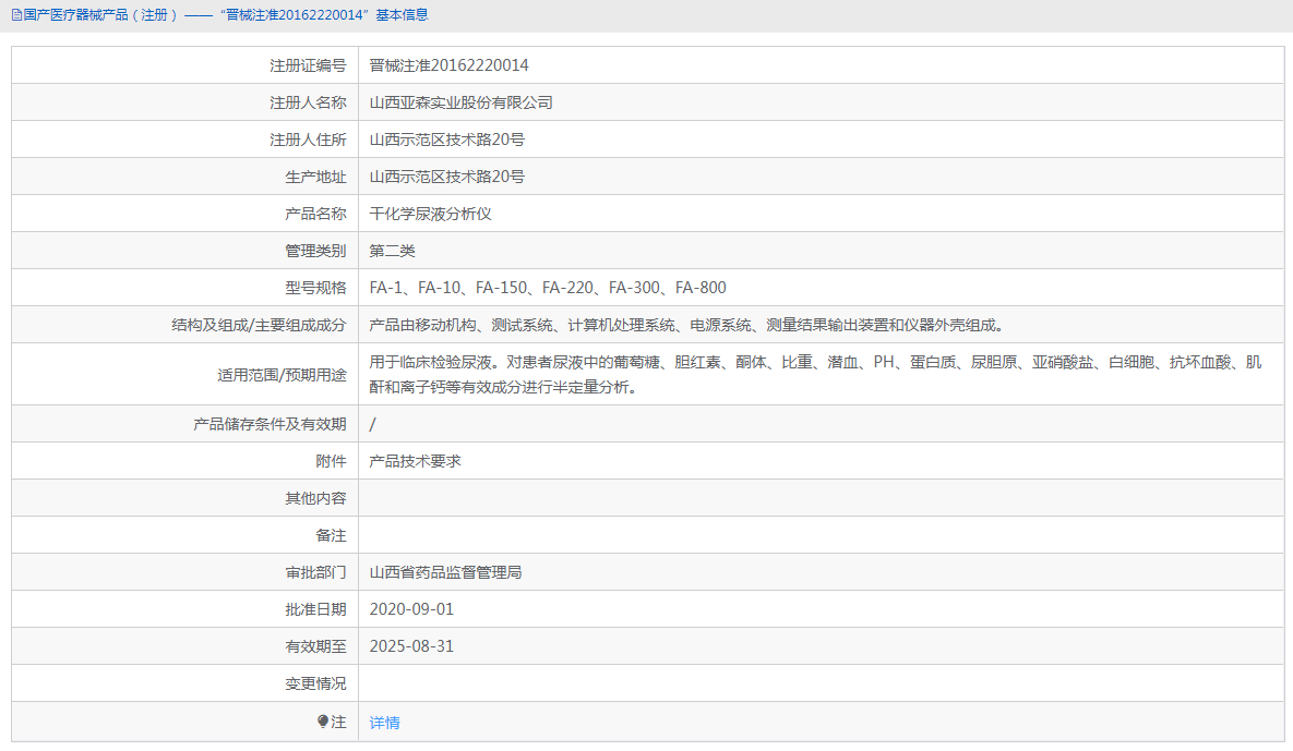 FA-220尿液分析儀1.png