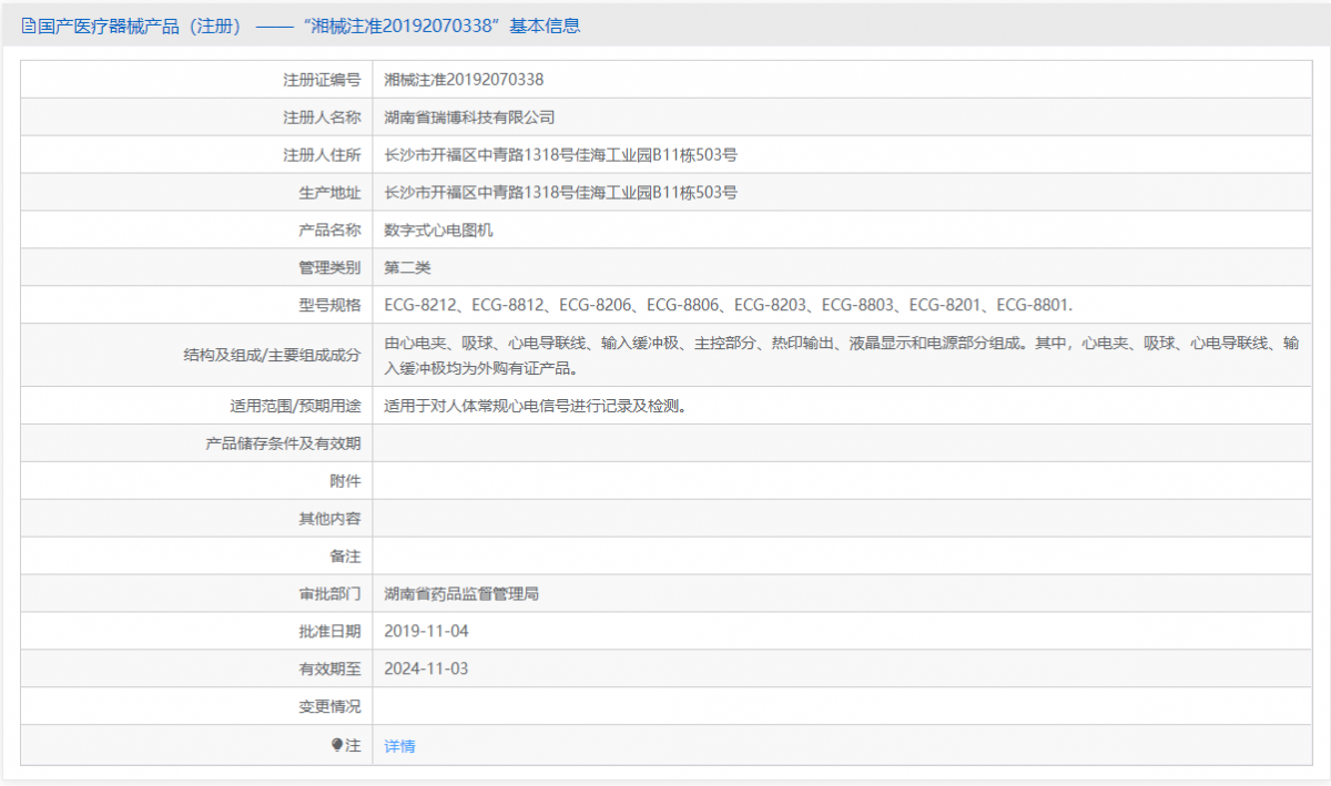 ECG-8206批號(hào).png