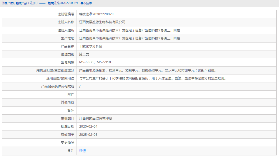 MS-S300干式化學(xué)分析儀1.png