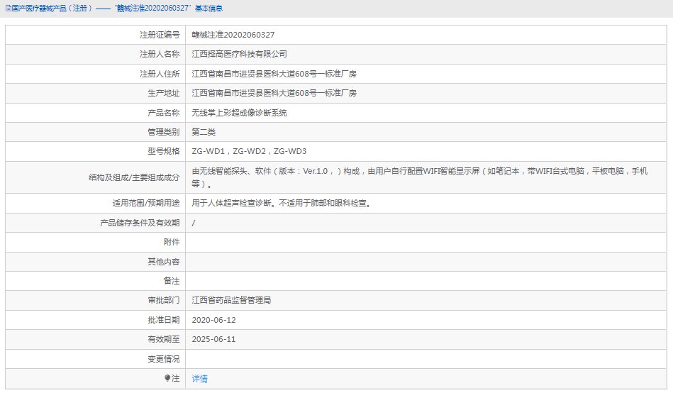 ZG-WD2便攜彩超成像診斷系統(tǒng)1.png