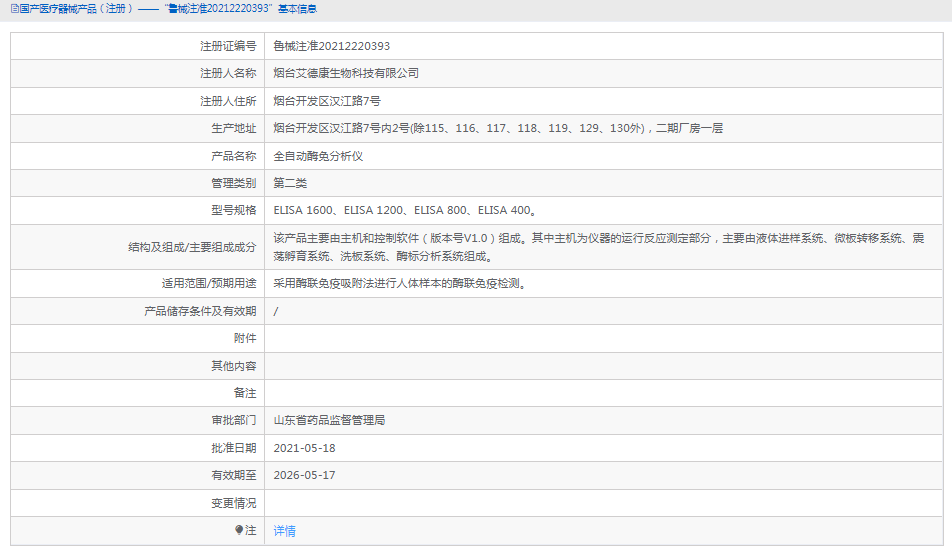 全自動(dòng)酶免分析儀ELISA 16001.png