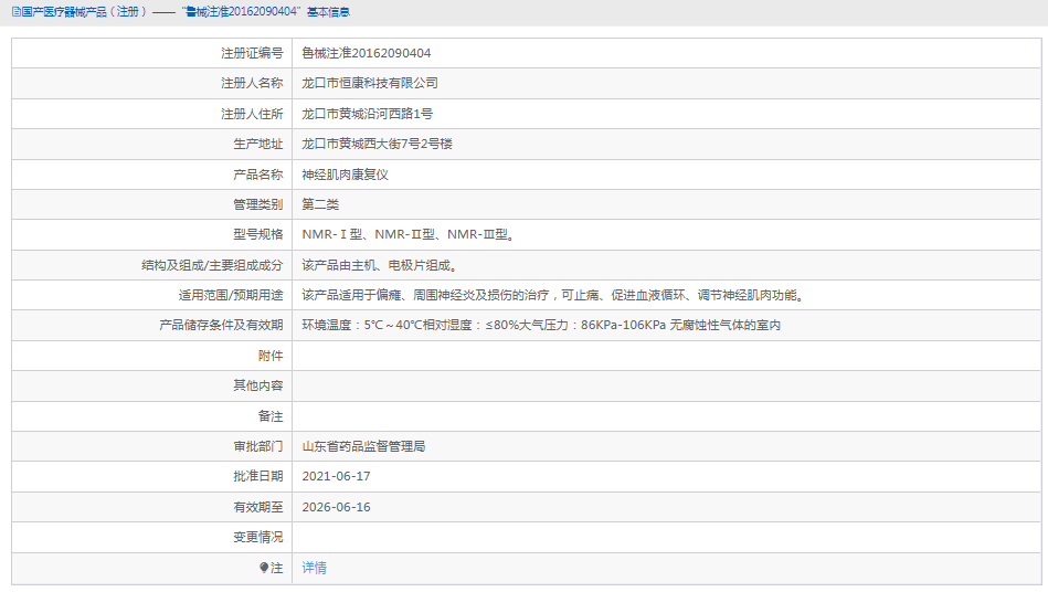 NMR-Ⅱ神經(jīng)肌肉康復(fù)儀1.png