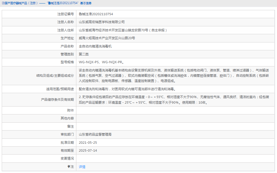 全自動內(nèi)鏡清洗消毒機(jī)WG-NQX-PS1.png