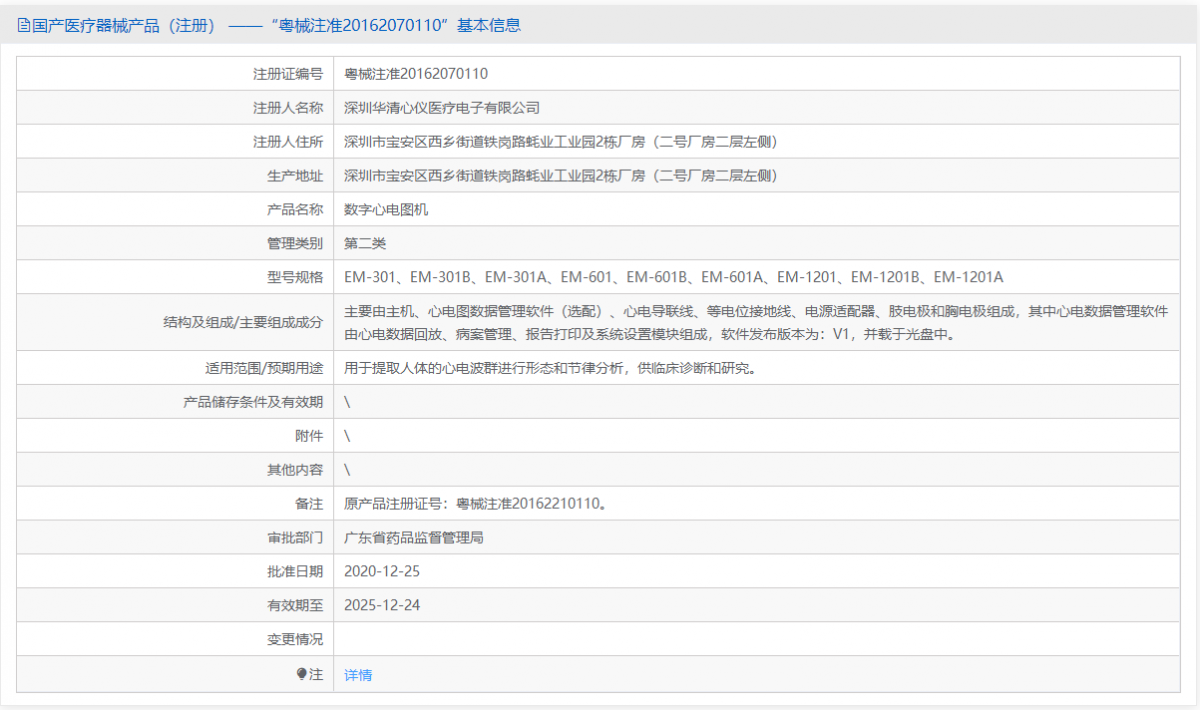 EM-601批號(hào).png