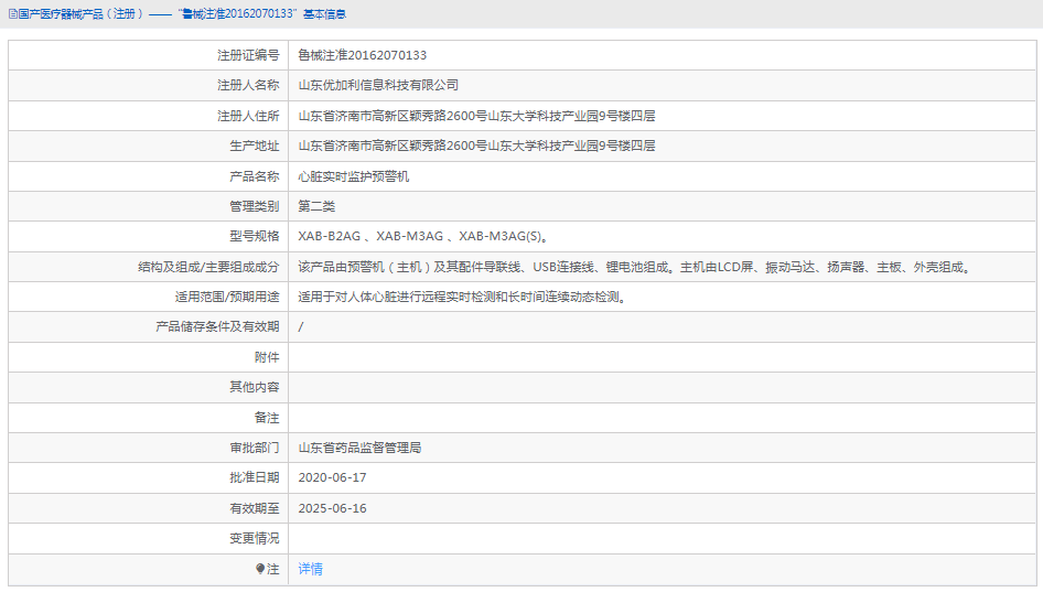 XAB-M3AG 心臟實時監(jiān)護預警機1.png