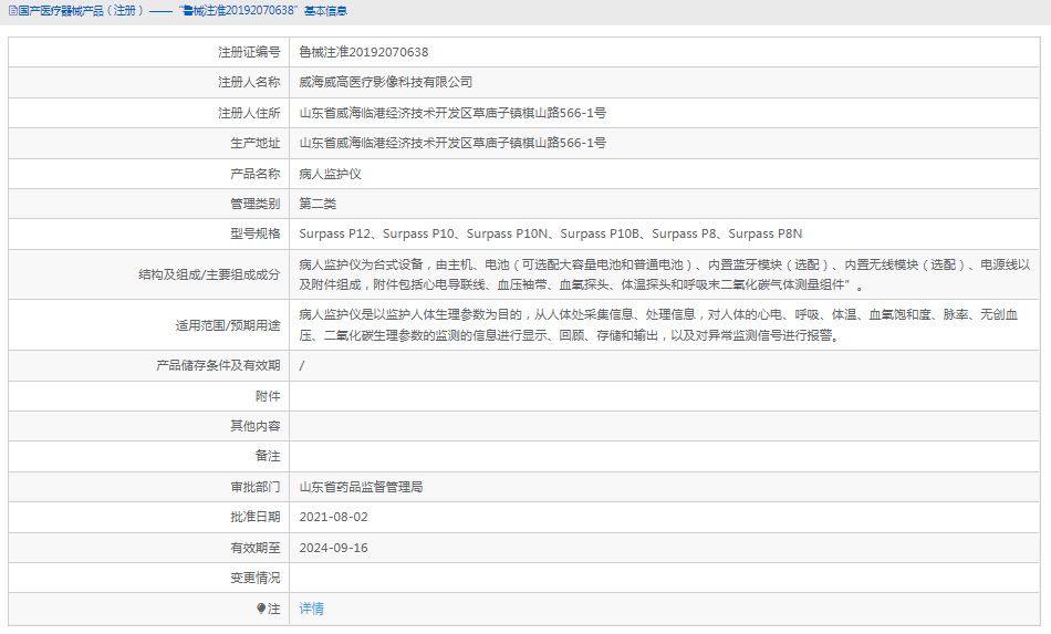 Surpass P8病人監(jiān)護儀1.png