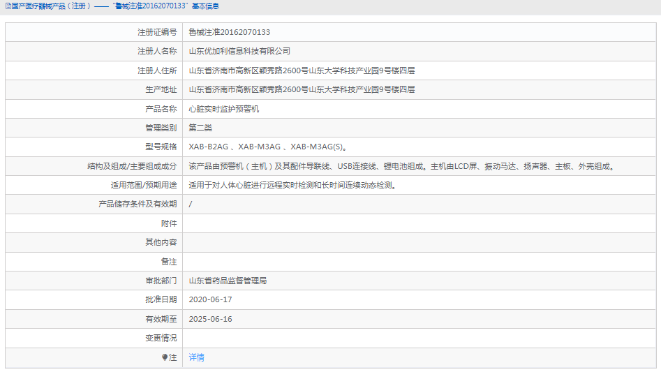 心臟實時監(jiān)護預警機XAB-M3AG(S)1.png