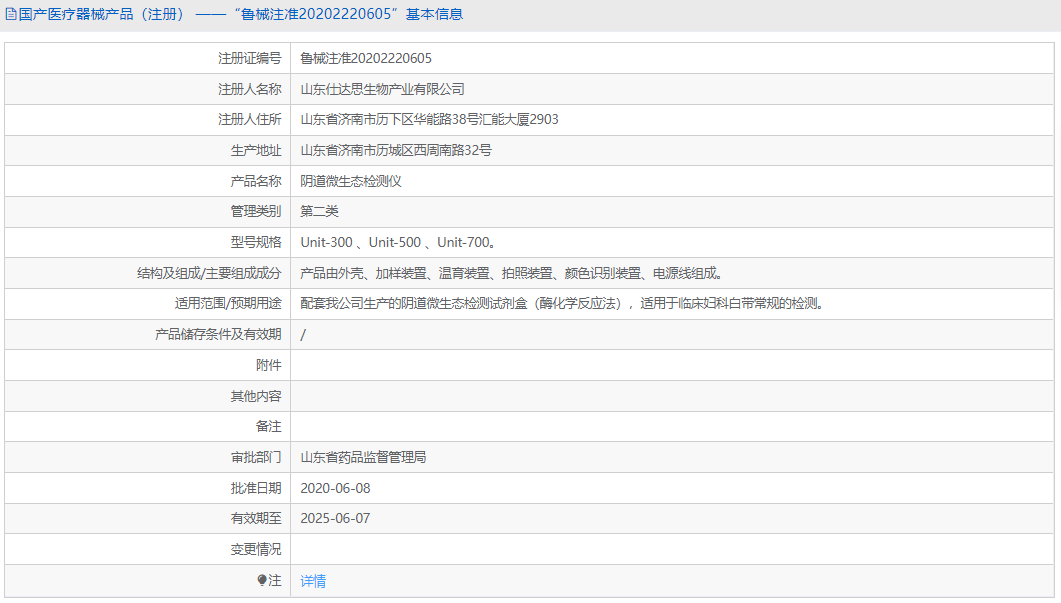 Unit-700陰道微生態(tài)檢測(cè)儀1.png