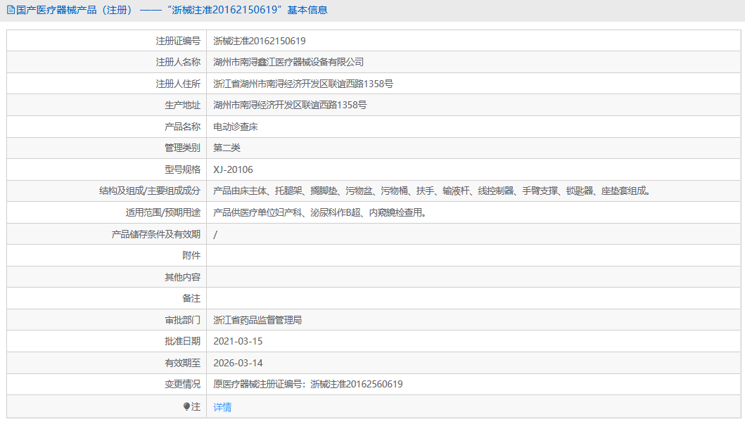 XJ-20106電動(dòng)診查床1.png