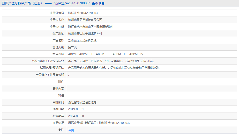 ABPM－Ⅳ動(dòng)態(tài)血壓記錄分析系統(tǒng)1.png