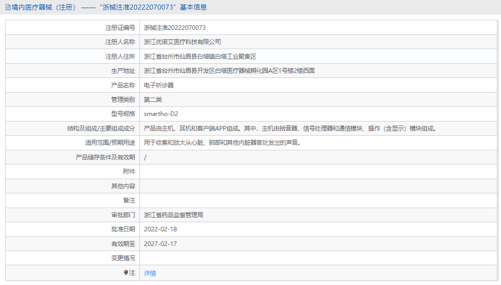 smartho-D2電子聽診器1.png