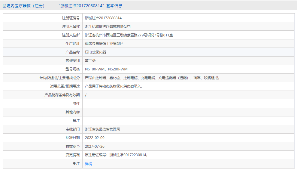 NS180-WM壓電式霧化器1.png