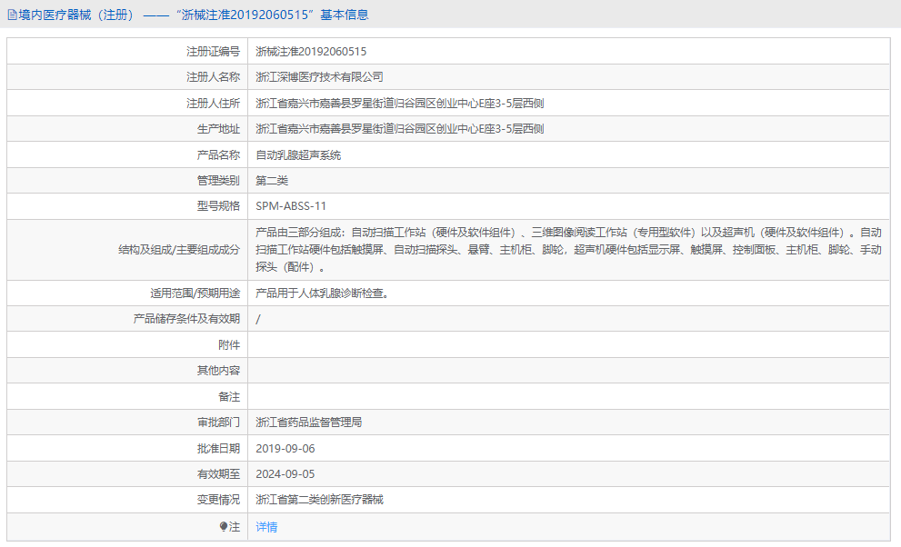 SPM-ABSS-11自動(dòng)乳腺超聲系統(tǒng)1.png