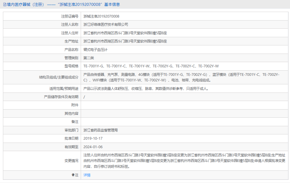 臂式電子血壓計(jì)TE-7001Y-C1.png