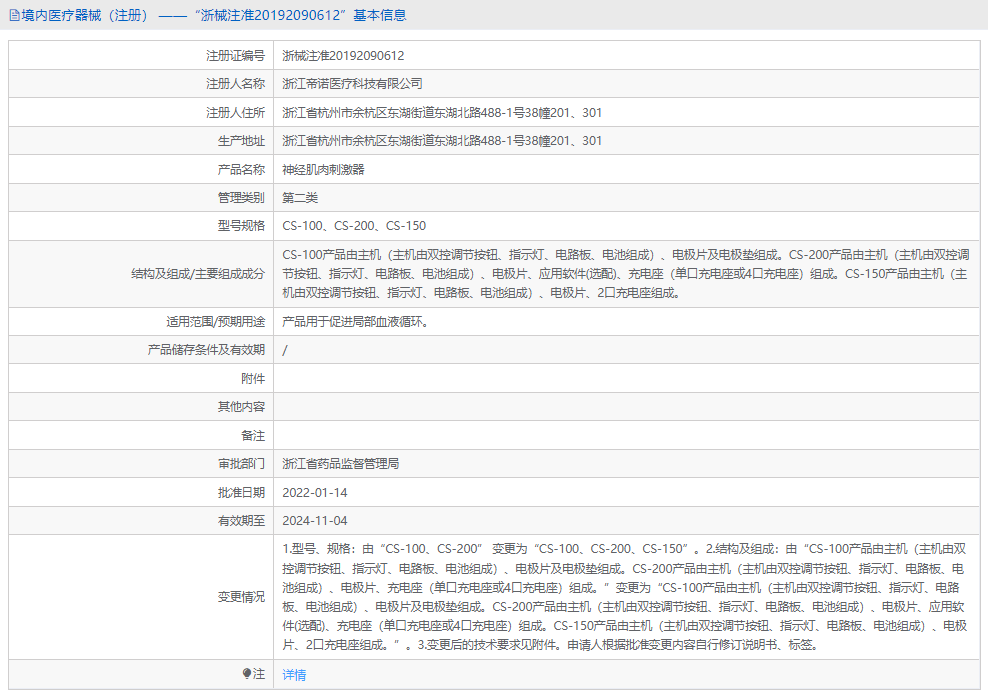 神經(jīng)肌肉刺激器CS-1001.png