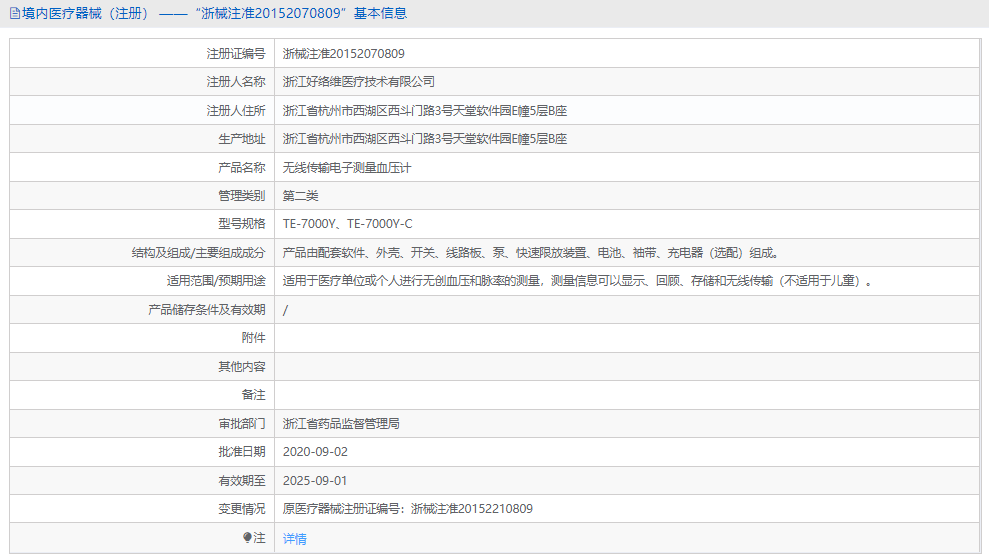 TE-7000Y-C電子測(cè)量血壓計(jì)1.png