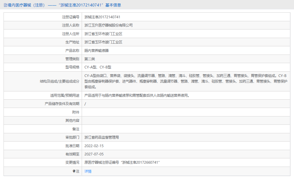 CY-B型腸內(nèi)營養(yǎng)輸液器1.png