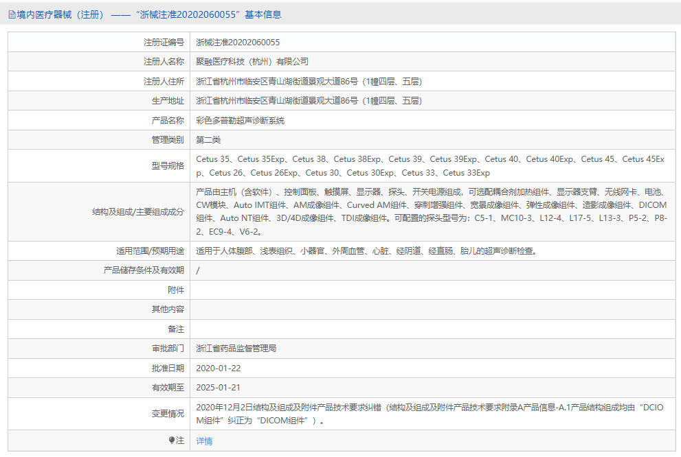 Cetus 35彩色多普勒超聲診斷系統1.png