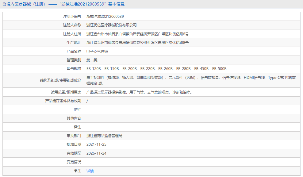 EB-200R電子支氣管鏡1.png