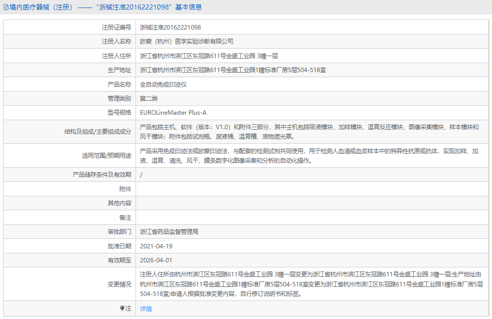 EUROLineMaster Plus-A全自動免疫印跡儀1.png