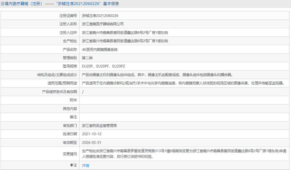 內(nèi)窺鏡攝像系統(tǒng)EU20P1.png