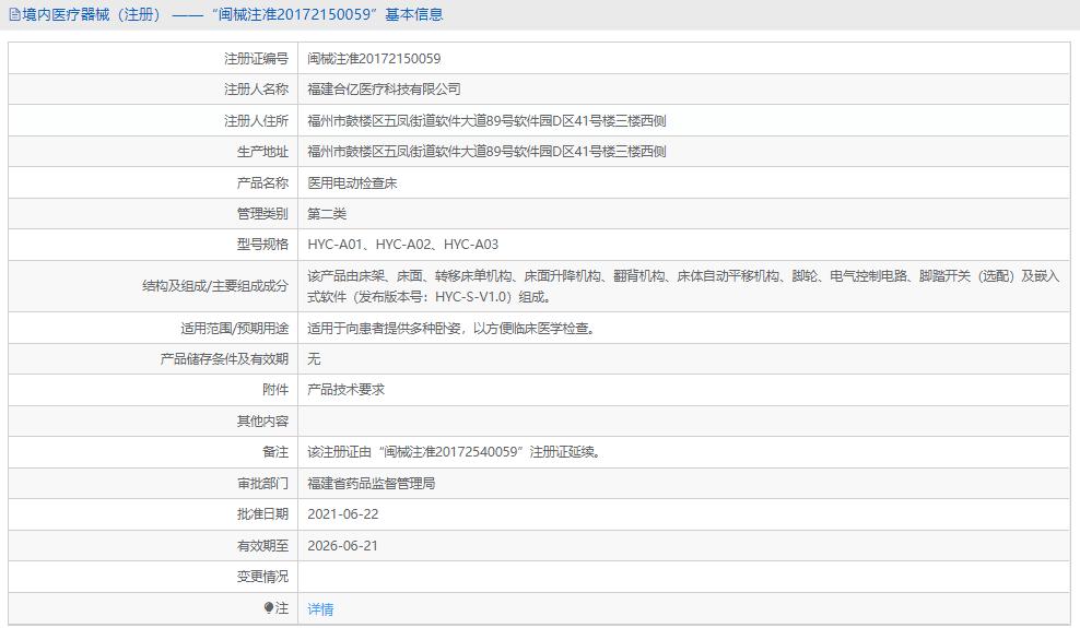 HYC-A02醫(yī)用電動檢查床1.png