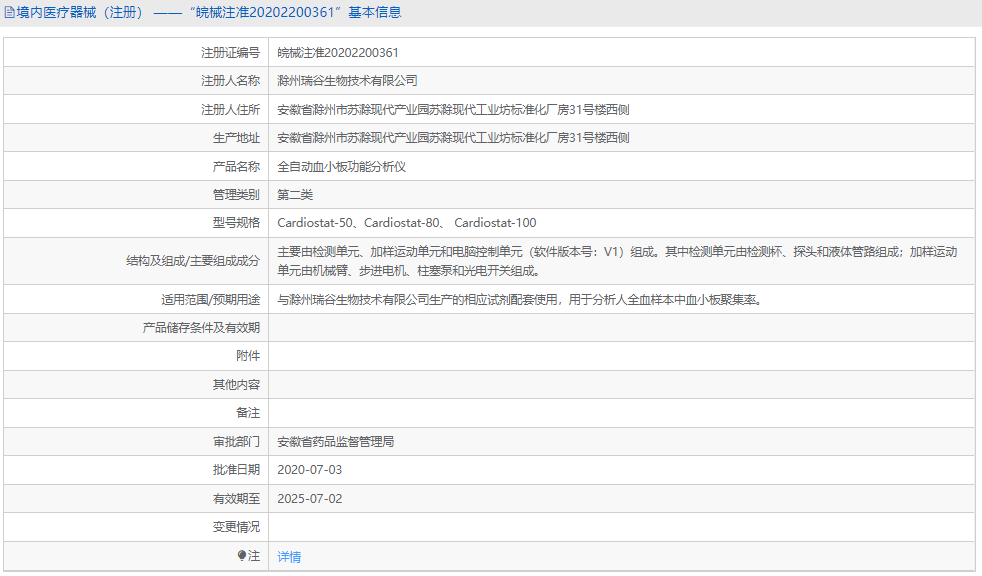 Cardiostat-50全自動血小板功能分析儀1.png